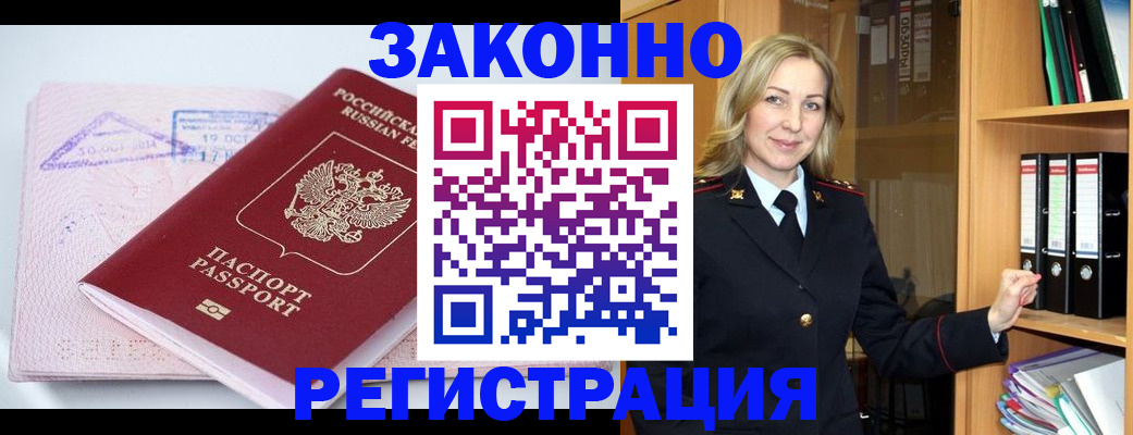 прописка законно в Ардоне